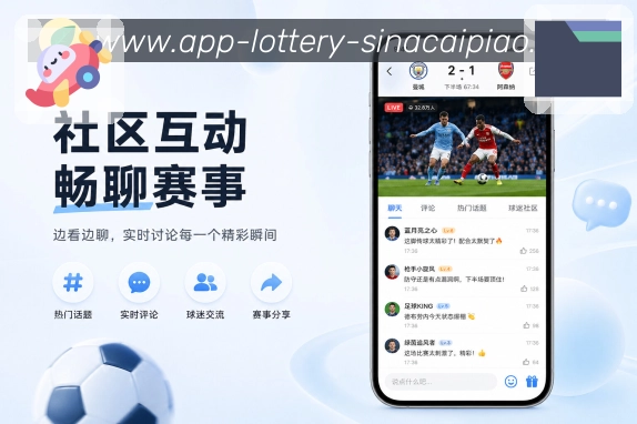 <strong>体彩竞彩</strong>App搜索栏目展示
