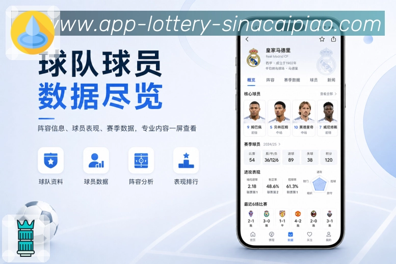 <strong>体彩竞彩</strong>App 赛季追踪页面